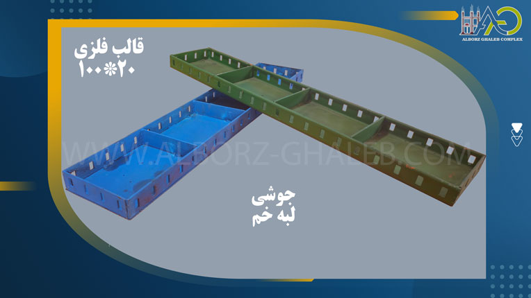 تولید قالب فازی 100-20